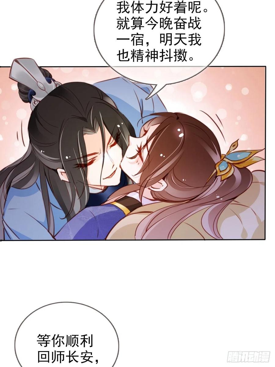 《她成了病娇君王的白月光》085 太子竟然要我死 第6页