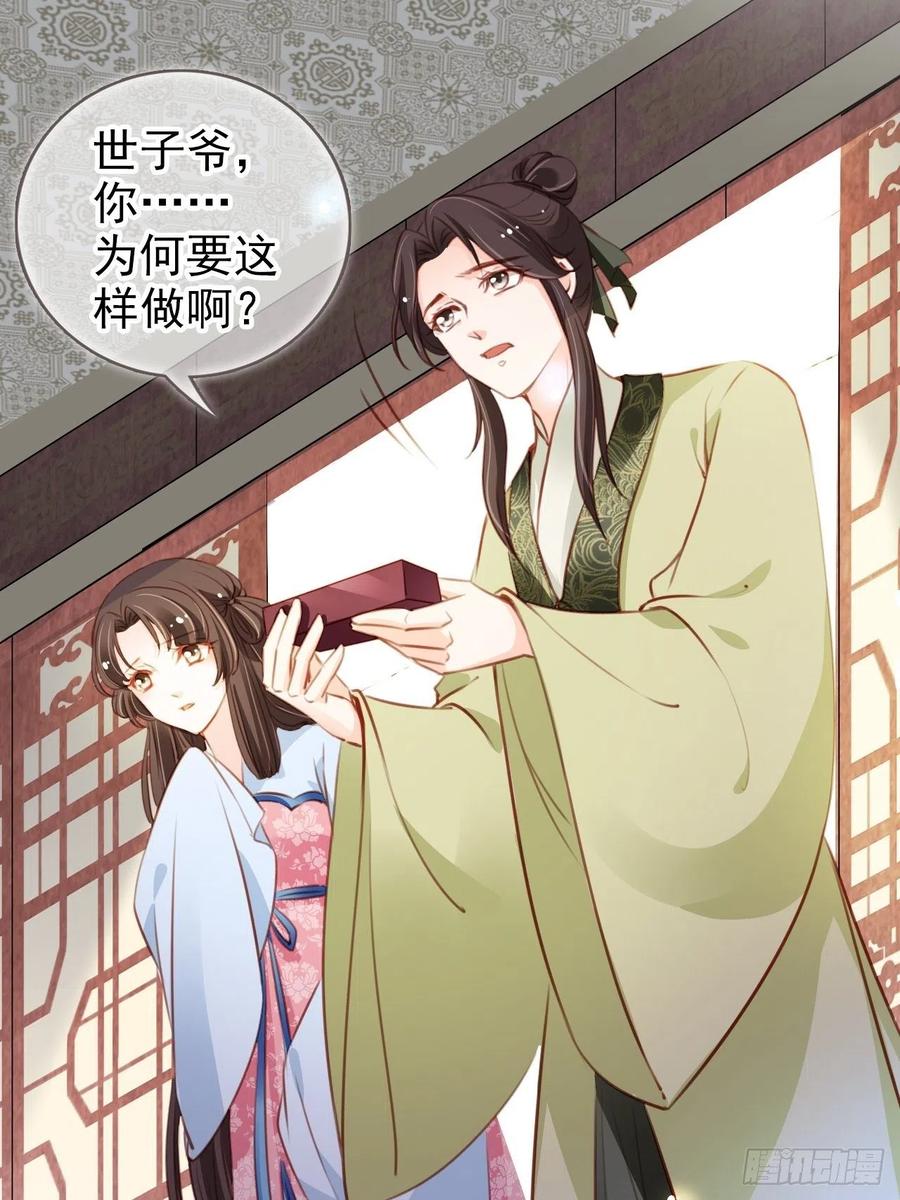 《她成了病娇君王的白月光》085 太子竟然要我死 第27页