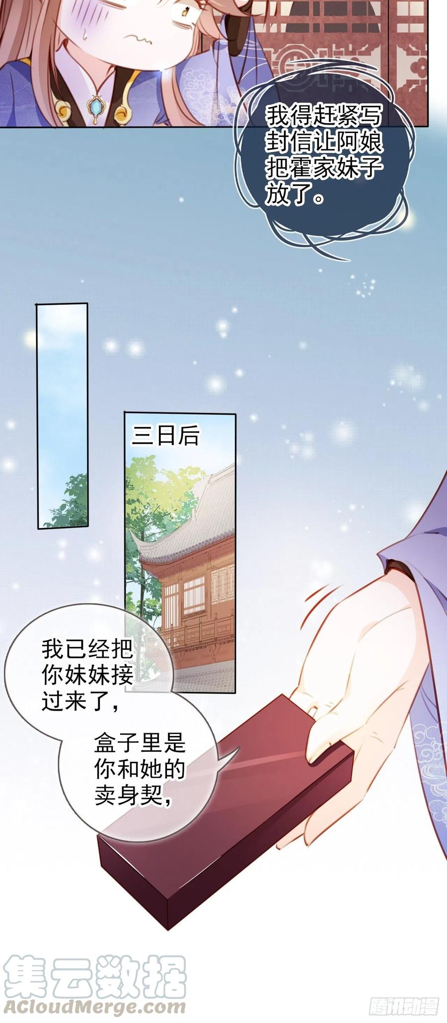 《她成了病娇君王的白月光》085 太子竟然要我死 第25页
