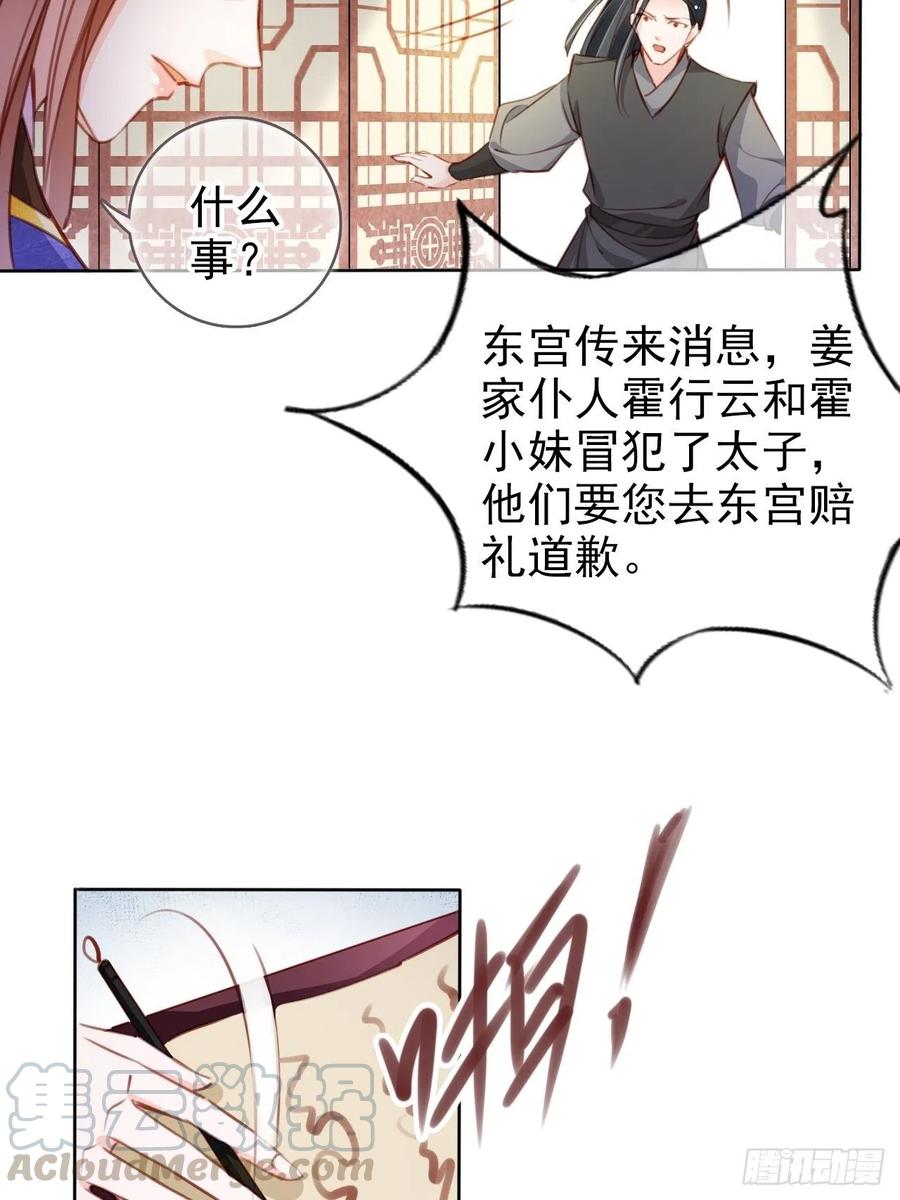 《她成了病娇君王的白月光》085 太子竟然要我死 第34页