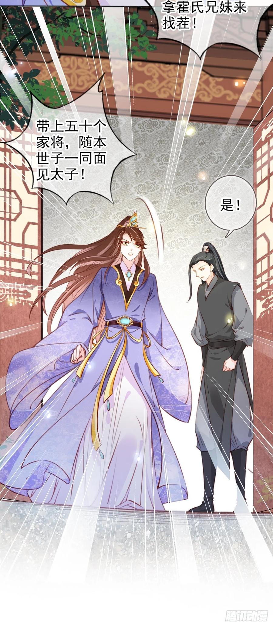 《她成了病娇君王的白月光》085 太子竟然要我死 第36页