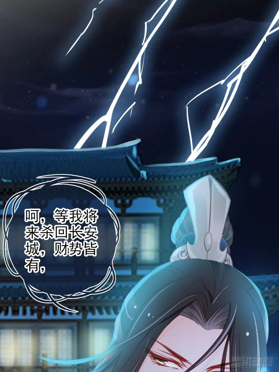 《她成了病娇君王的白月光》085 太子竟然要我死 第12页