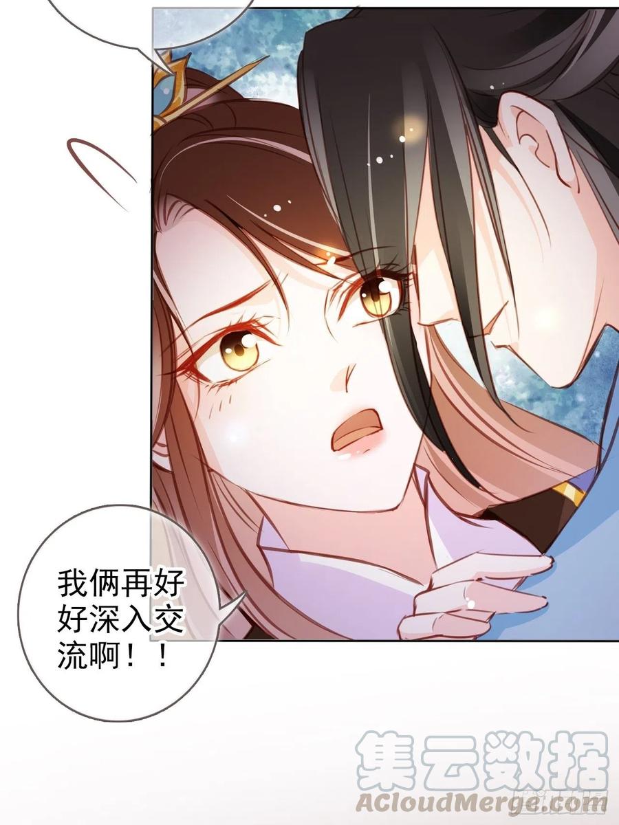 《她成了病娇君王的白月光》085 太子竟然要我死 第7页