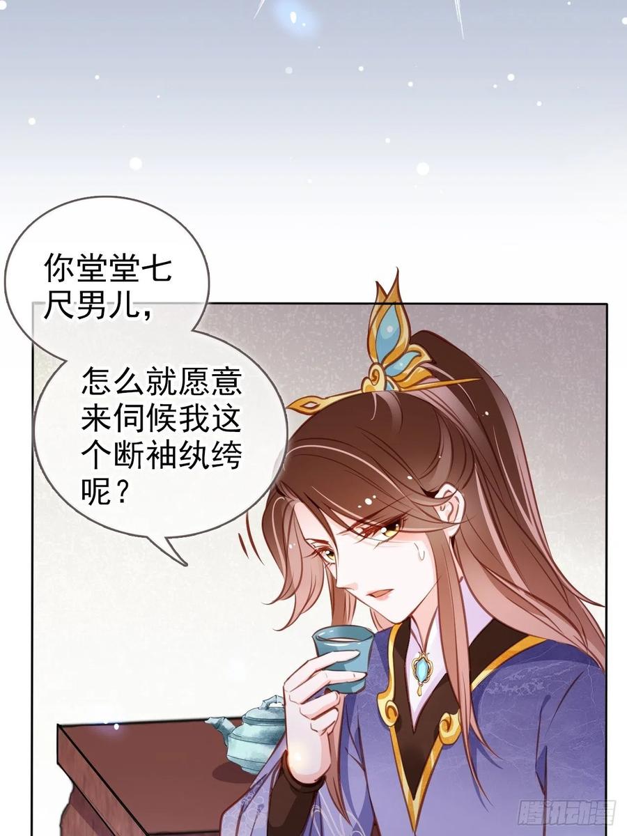 《她成了病娇君王的白月光》085 太子竟然要我死 第21页