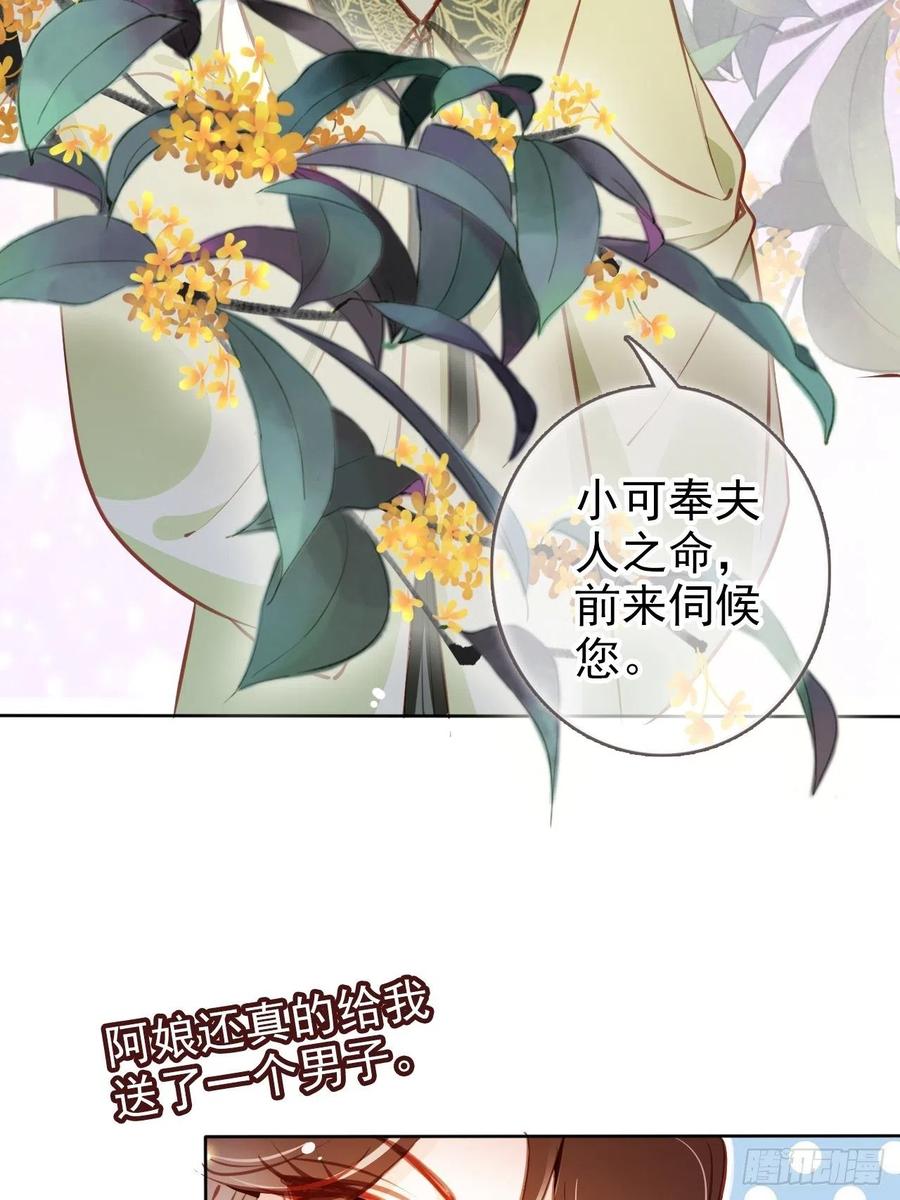 《她成了病娇君王的白月光》085 太子竟然要我死 第18页