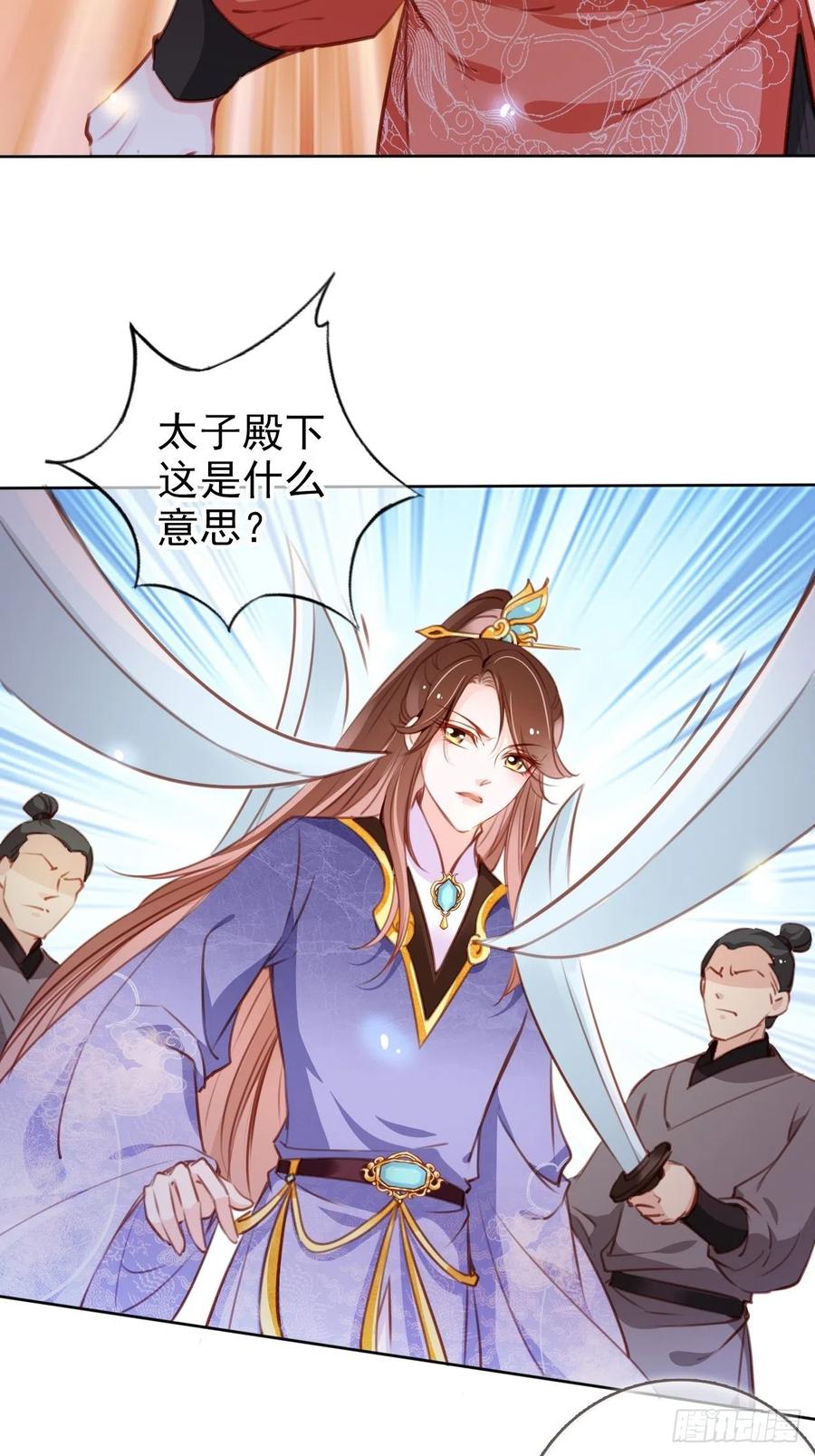 《她成了病娇君王的白月光》085 太子竟然要我死 第41页