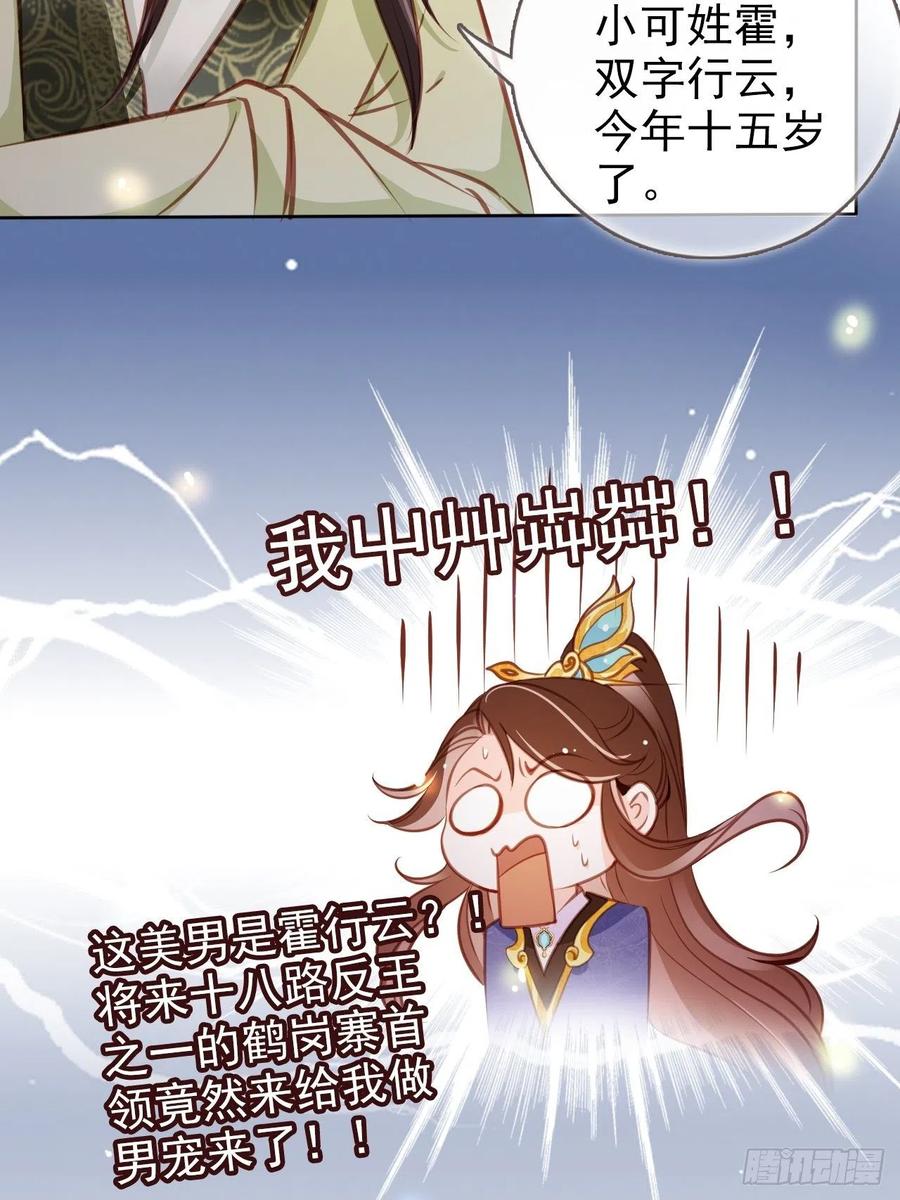 《她成了病娇君王的白月光》085 太子竟然要我死 第20页
