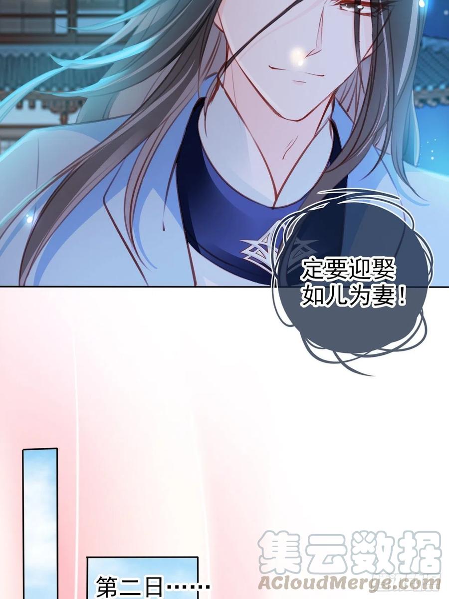 《她成了病娇君王的白月光》085 太子竟然要我死 第13页