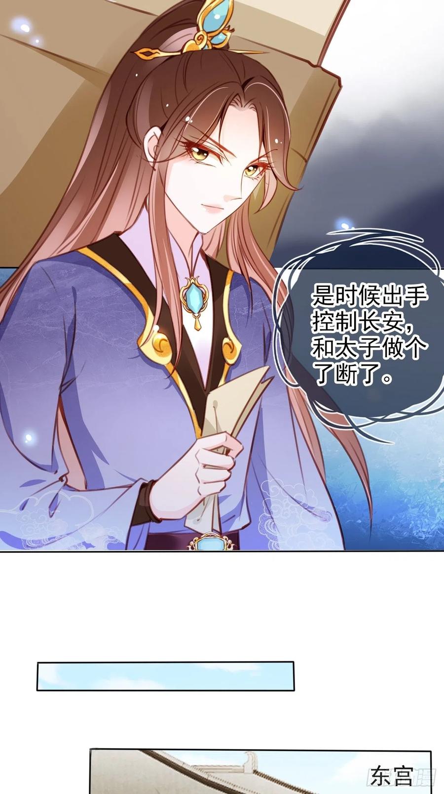 《她成了病娇君王的白月光》085 太子竟然要我死 第38页