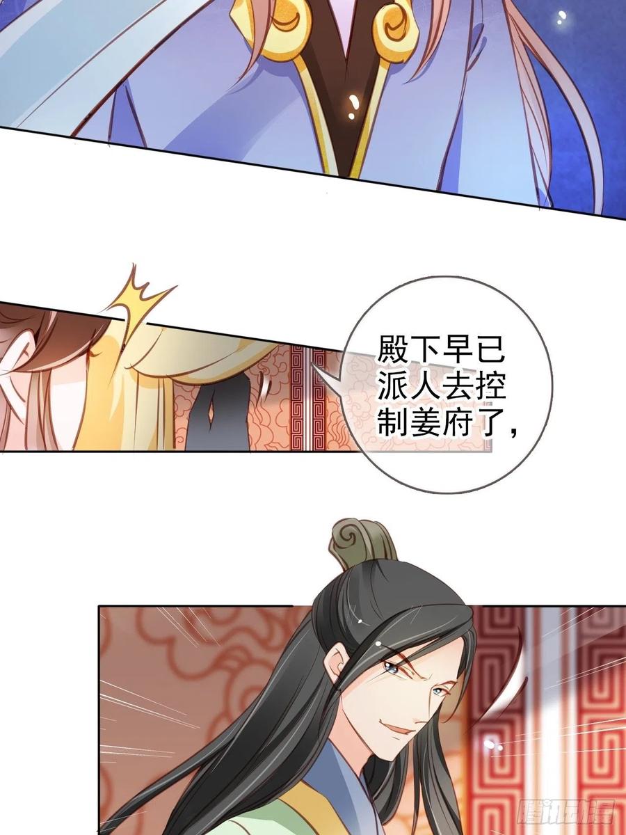 《她成了病娇君王的白月光》086 糟糕！被看到了！ 第4页