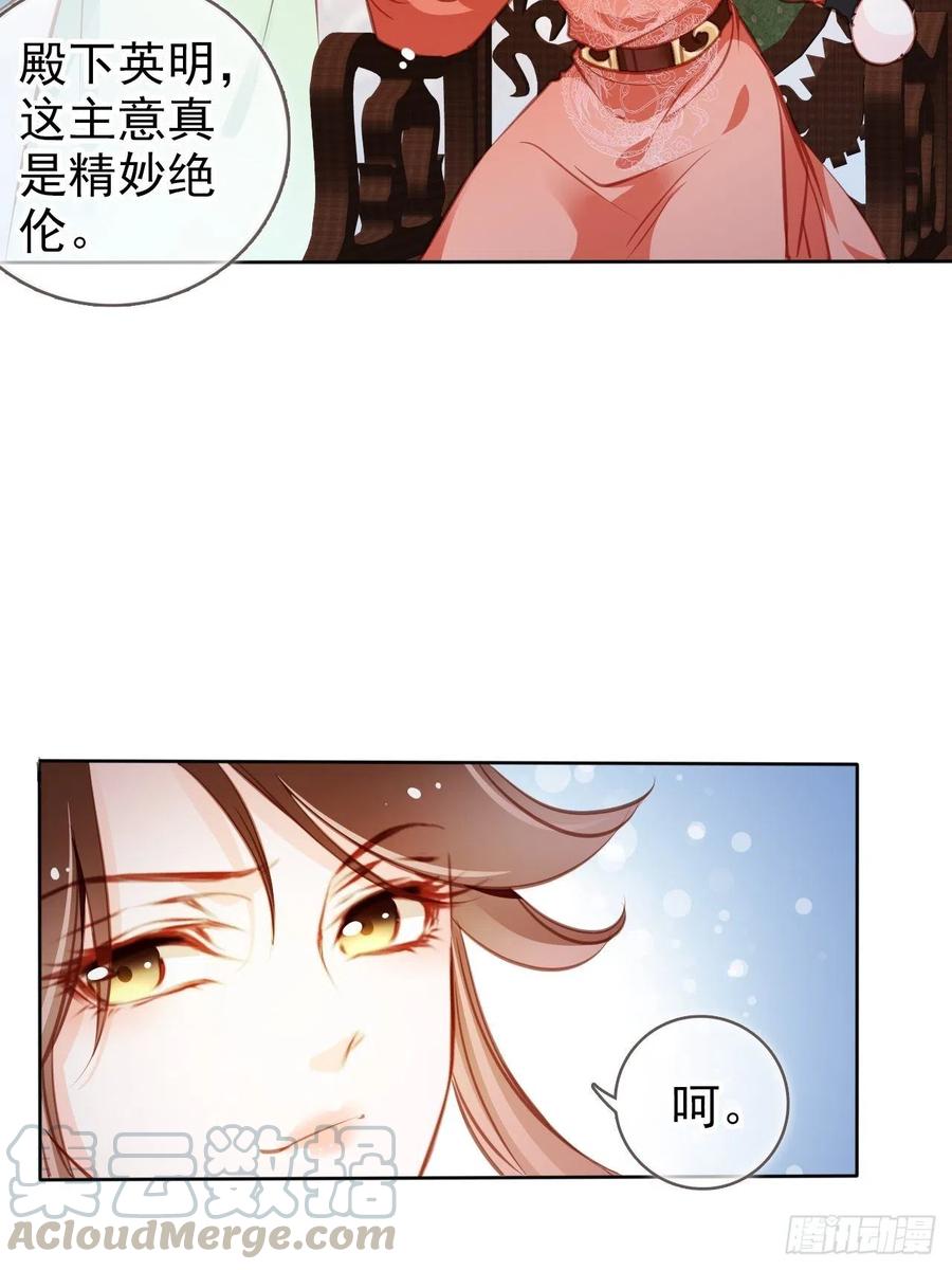 《她成了病娇君王的白月光》086 糟糕！被看到了！ 第7页