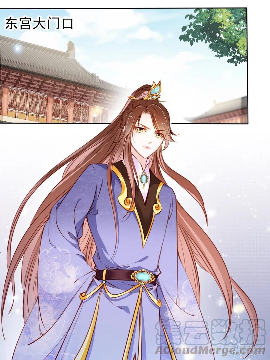 《她成了病娇君王的白月光》086 糟糕！被看到了！ 第23页