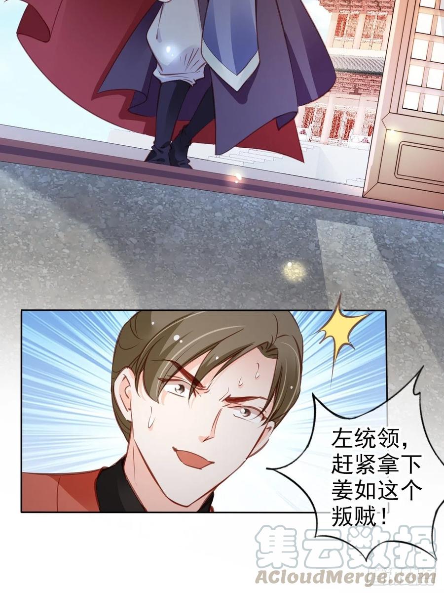 《她成了病娇君王的白月光》086 糟糕！被看到了！ 第11页