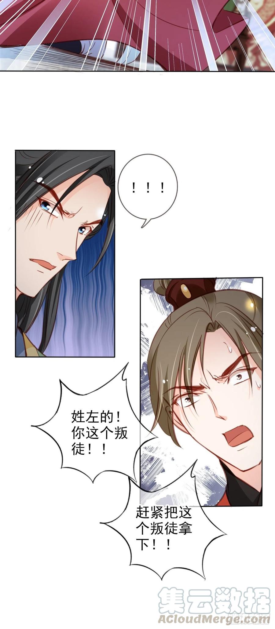 《她成了病娇君王的白月光》086 糟糕！被看到了！ 第13页