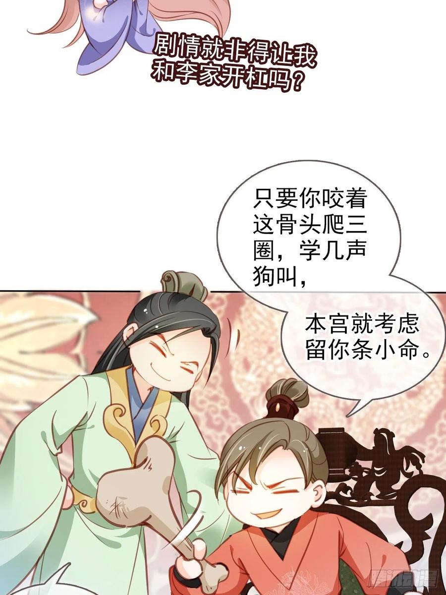 《她成了病娇君王的白月光》086 糟糕！被看到了！ 第6页