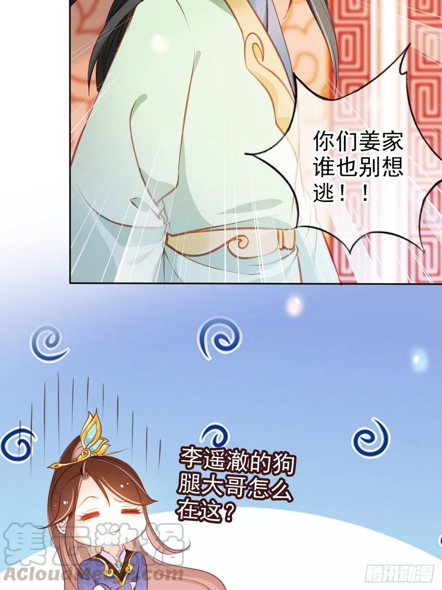 《她成了病娇君王的白月光》086 糟糕！被看到了！ 第5页
