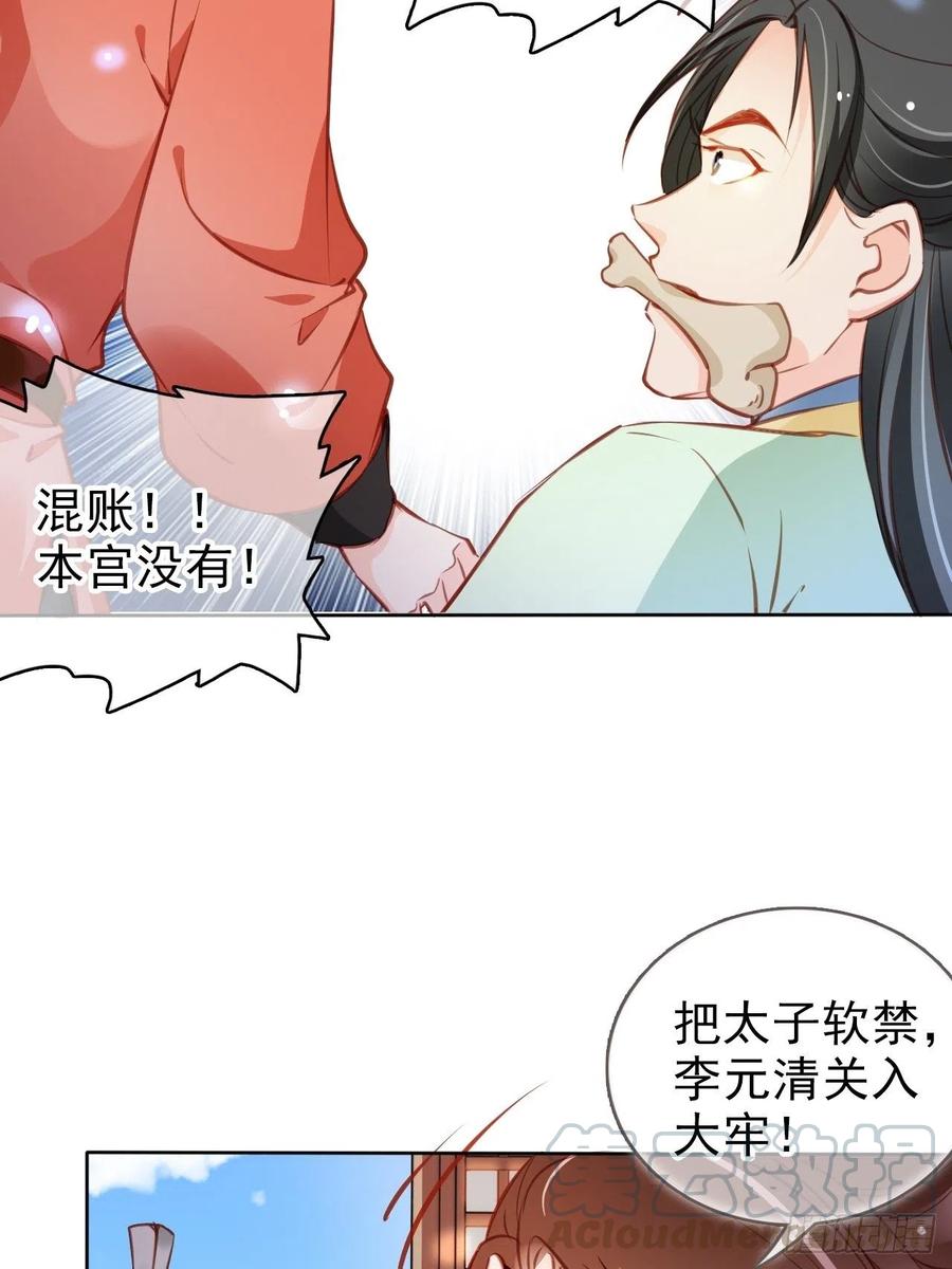 《她成了病娇君王的白月光》086 糟糕！被看到了！ 第21页