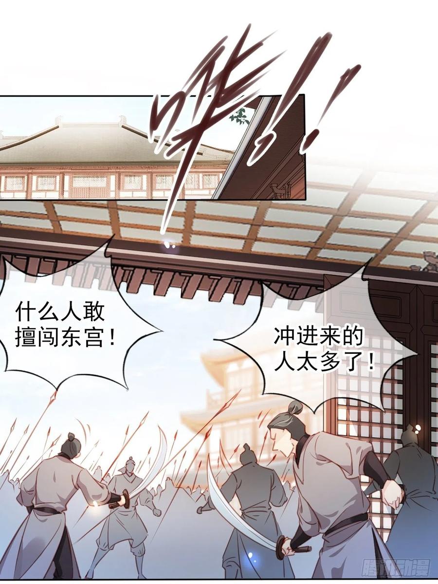 《她成了病娇君王的白月光》086 糟糕！被看到了！ 第8页