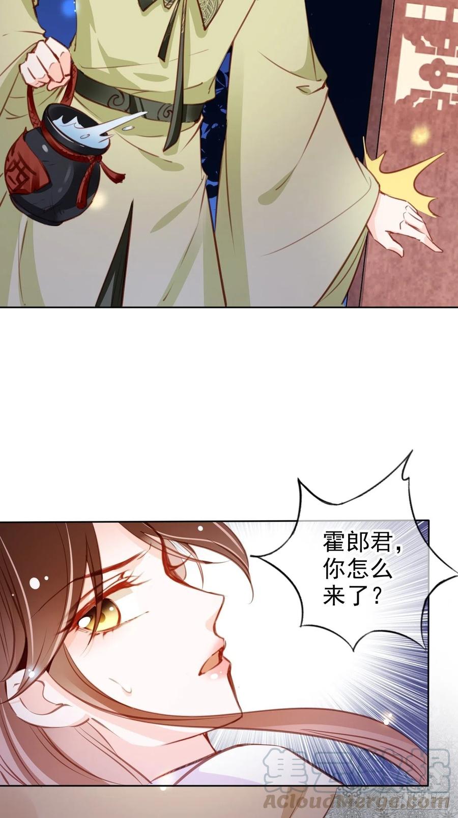 《她成了病娇君王的白月光》086 糟糕！被看到了！ 第31页