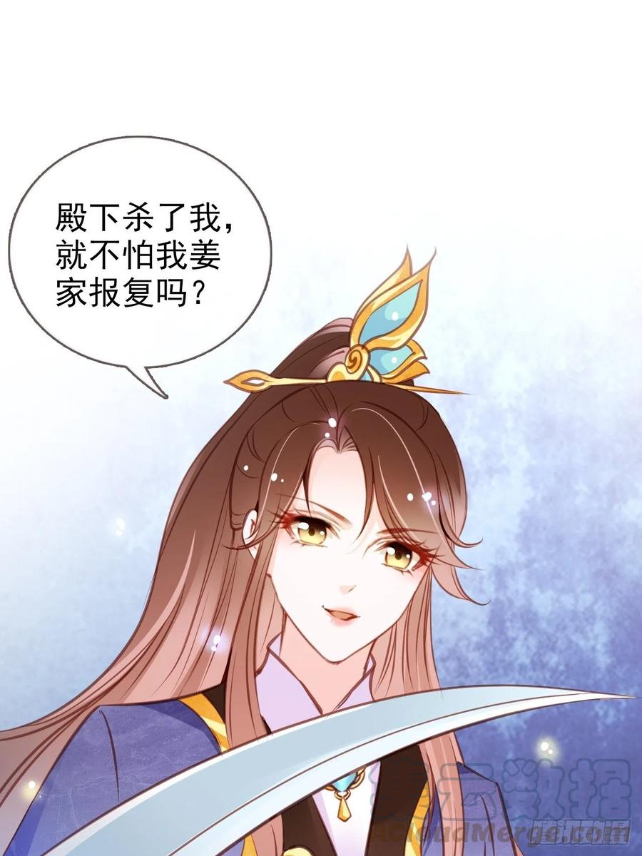 《她成了病娇君王的白月光》086 糟糕！被看到了！ 第3页