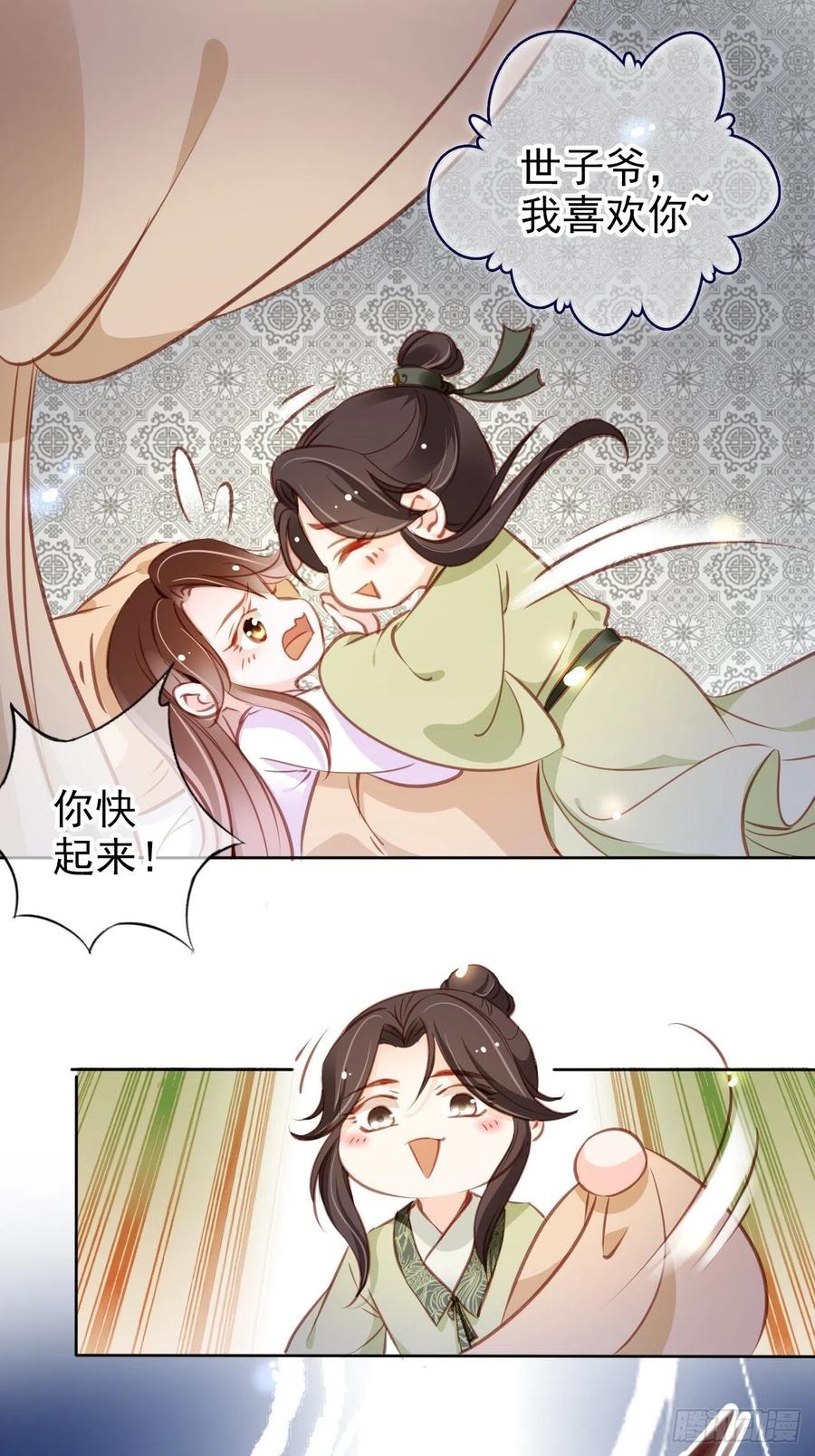 《她成了病娇君王的白月光》086 糟糕！被看到了！ 第32页
