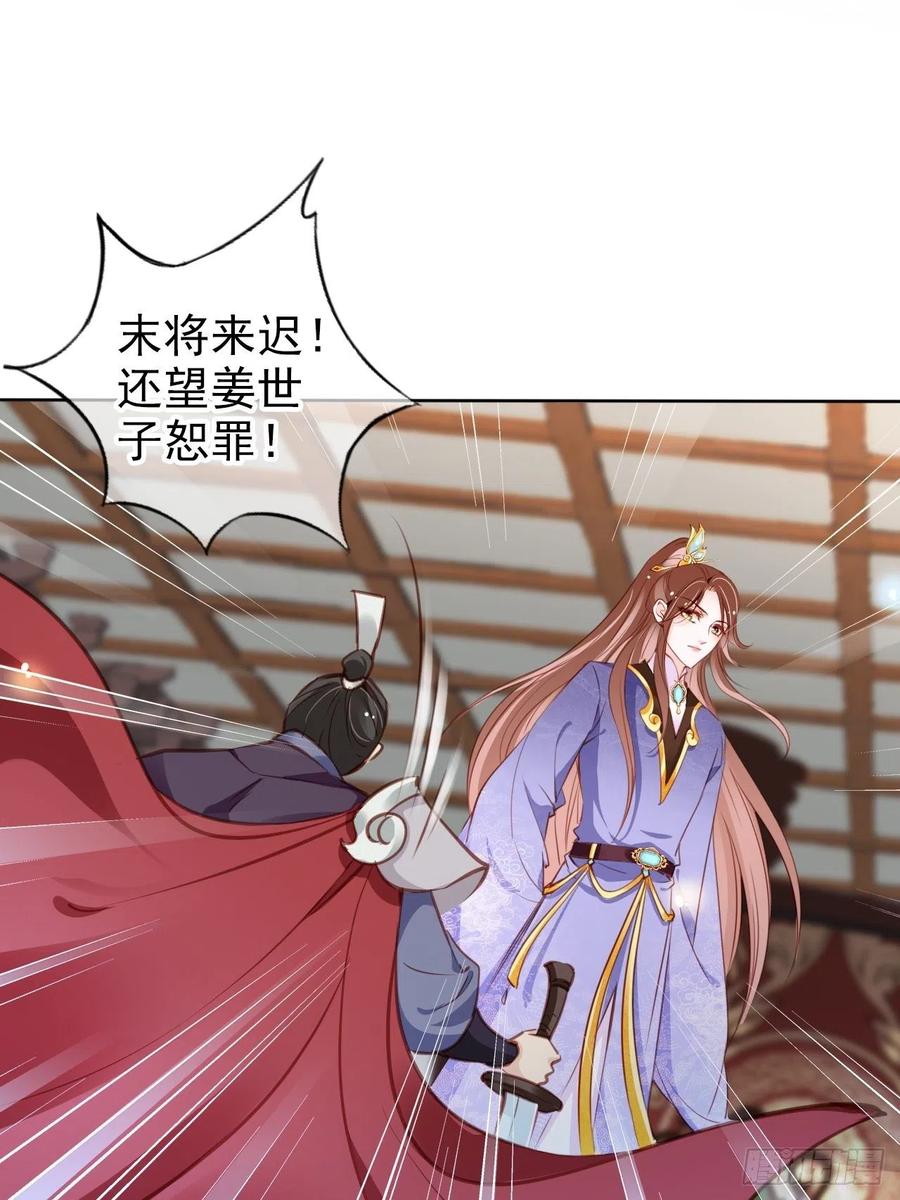 《她成了病娇君王的白月光》086 糟糕！被看到了！ 第12页