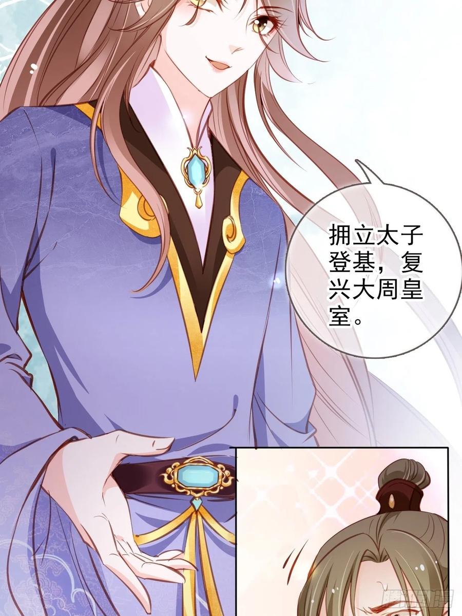 《她成了病娇君王的白月光》086 糟糕！被看到了！ 第16页