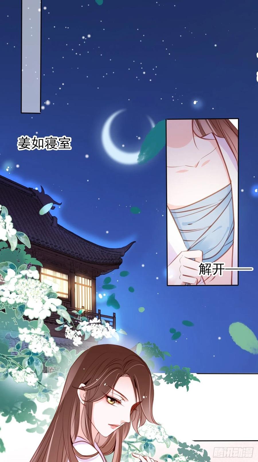 《她成了病娇君王的白月光》086 糟糕！被看到了！ 第26页