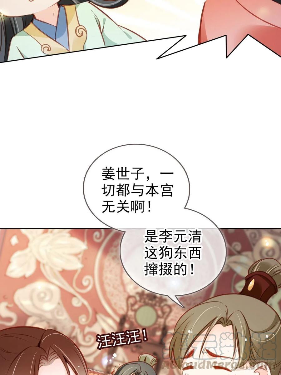 《她成了病娇君王的白月光》086 糟糕！被看到了！ 第19页