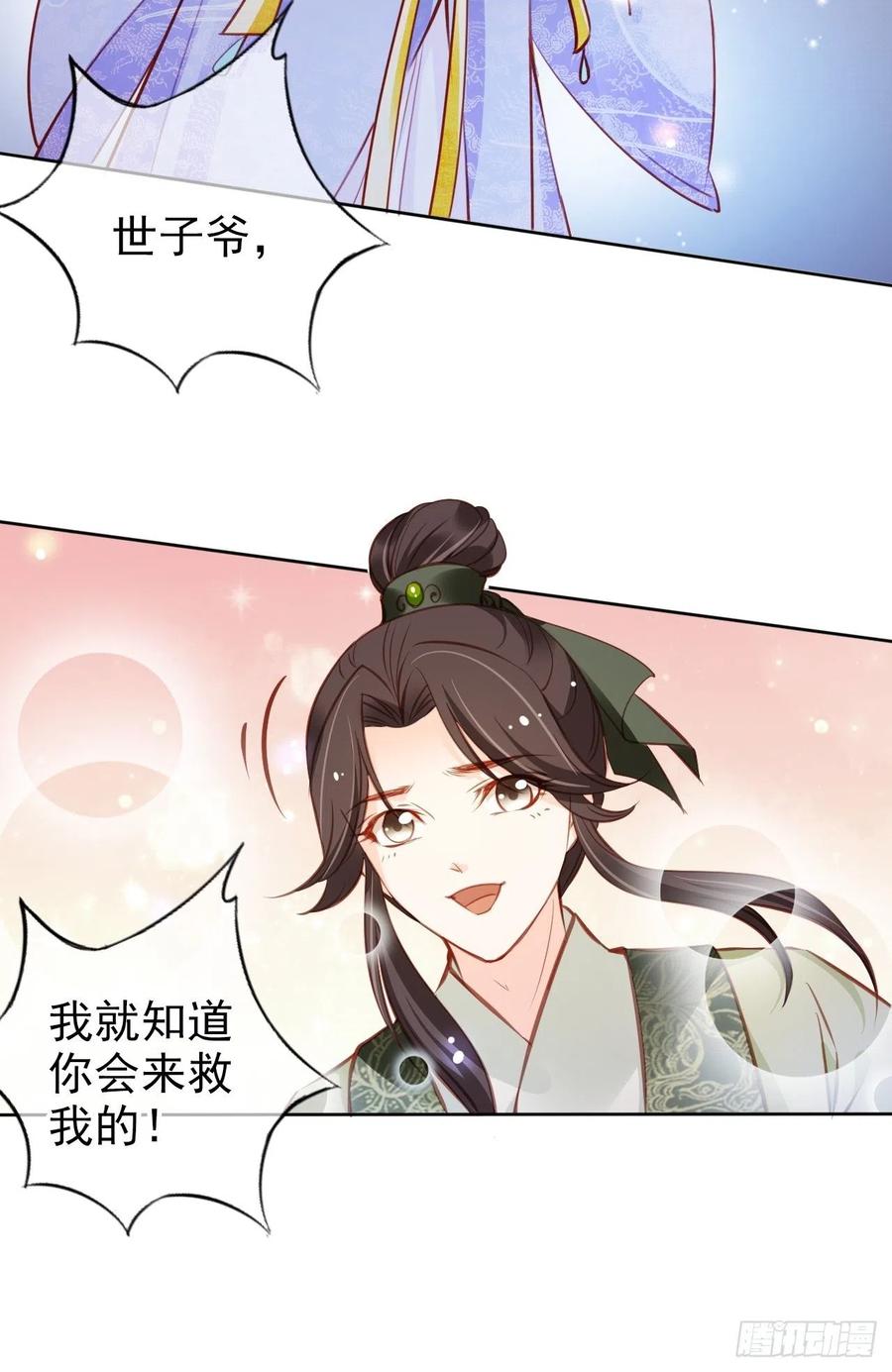 《她成了病娇君王的白月光》086 糟糕！被看到了！ 第24页