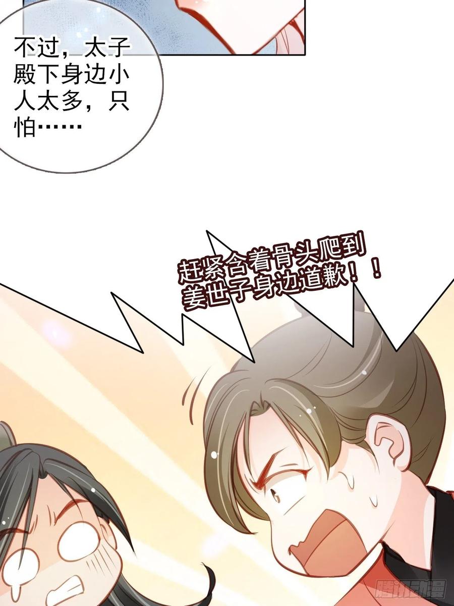 《她成了病娇君王的白月光》086 糟糕！被看到了！ 第18页