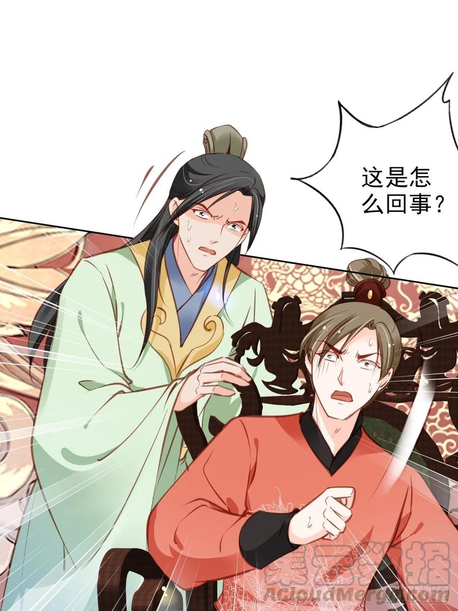 《她成了病娇君王的白月光》086 糟糕！被看到了！ 第9页