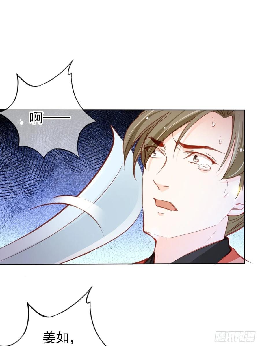 《她成了病娇君王的白月光》086 糟糕！被看到了！ 第14页