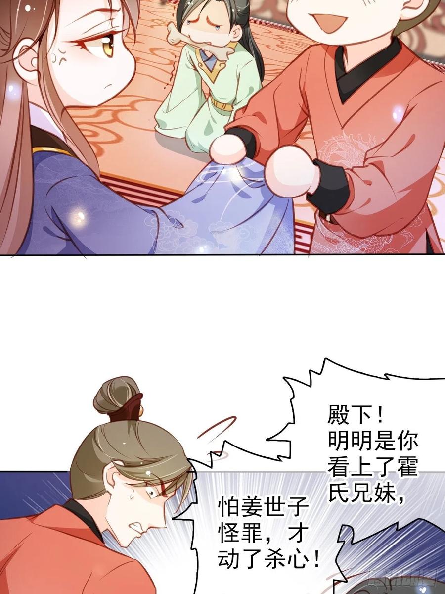 《她成了病娇君王的白月光》086 糟糕！被看到了！ 第20页
