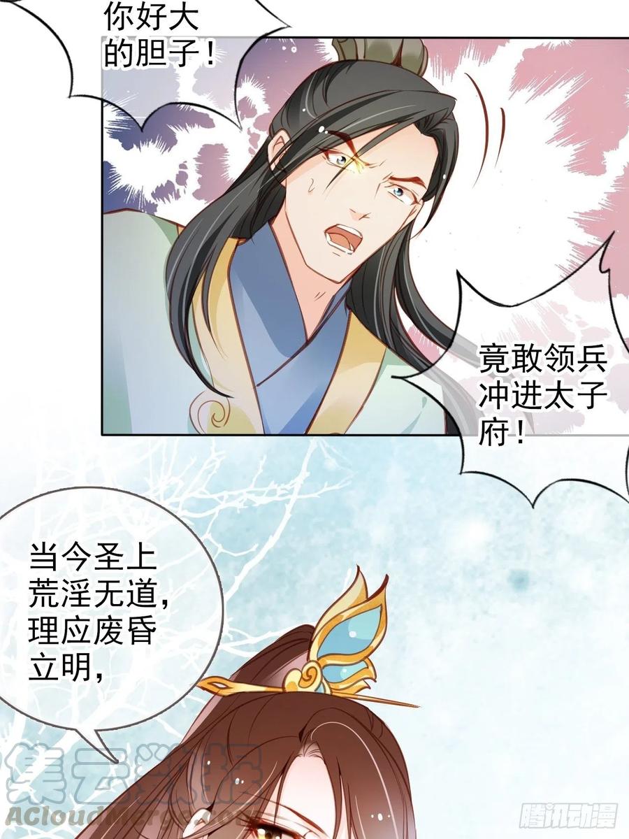 《她成了病娇君王的白月光》086 糟糕！被看到了！ 第15页