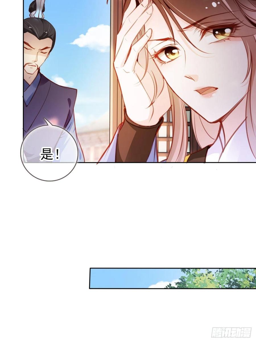 《她成了病娇君王的白月光》086 糟糕！被看到了！ 第22页
