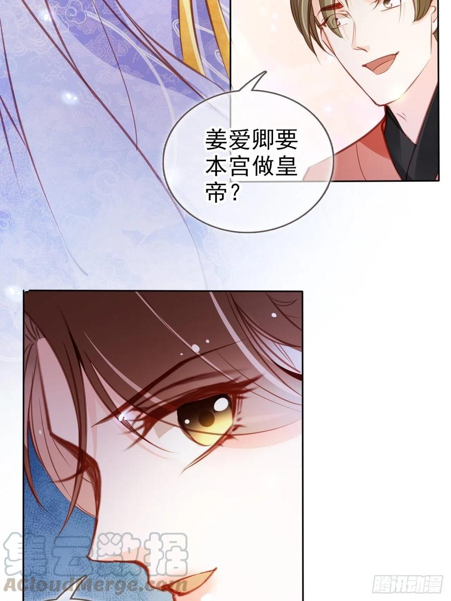 《她成了病娇君王的白月光》086 糟糕！被看到了！ 第17页
