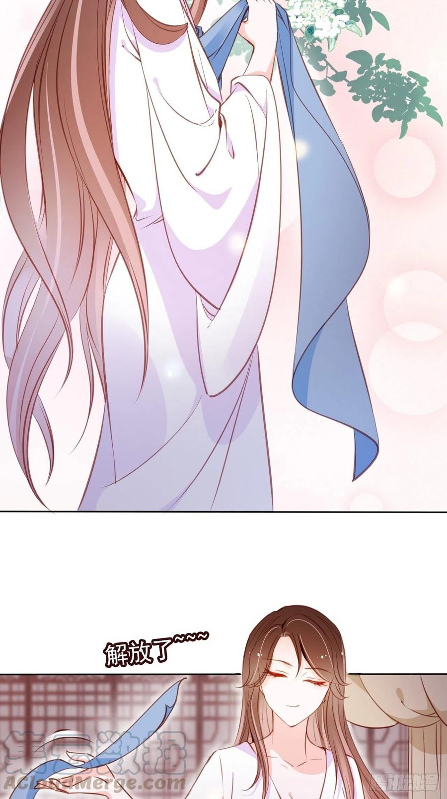 《她成了病娇君王的白月光》086 糟糕！被看到了！ 第27页