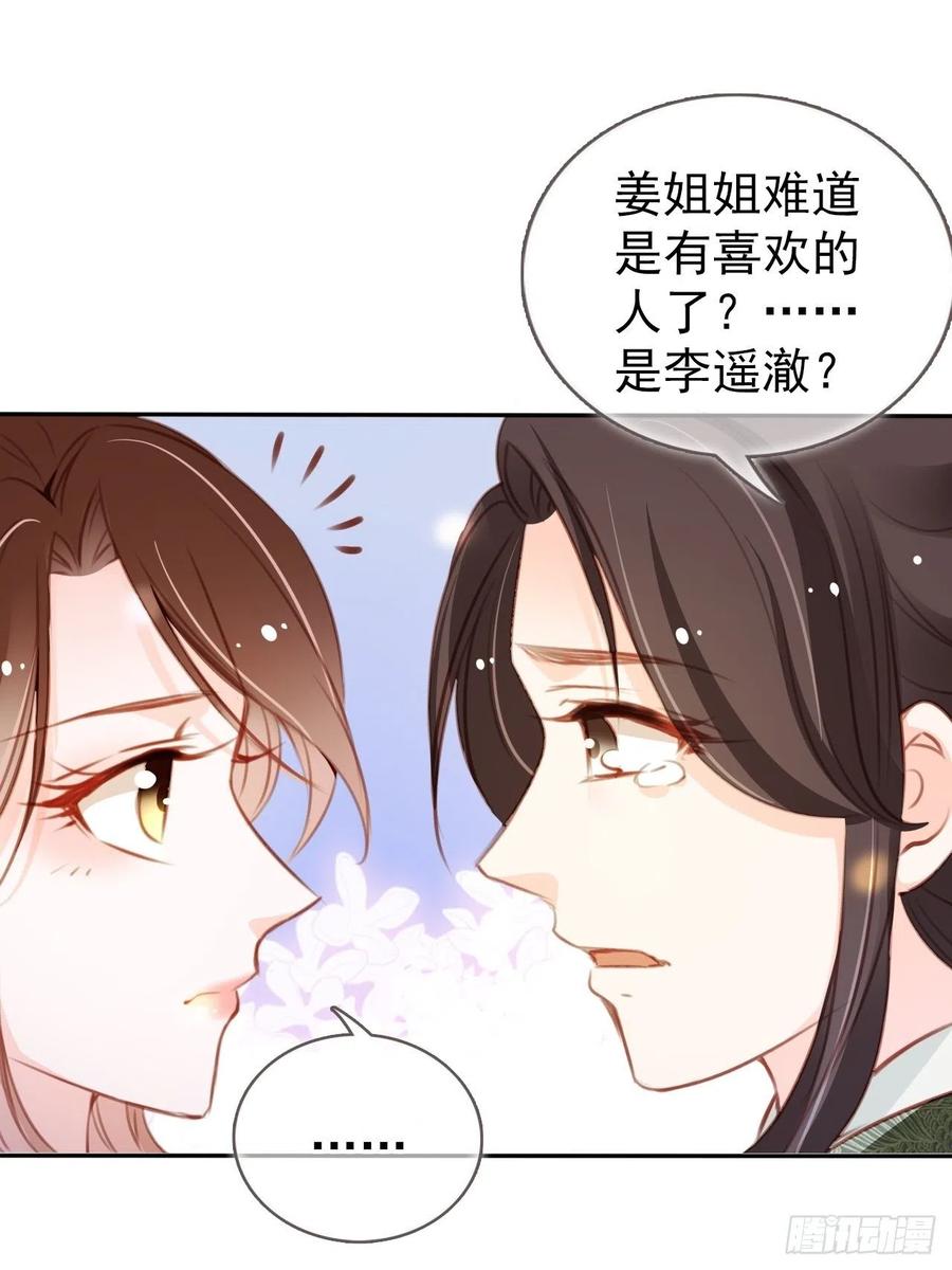 《她成了病娇君王的白月光》087 出兵对线龙傲天男主 第11页
