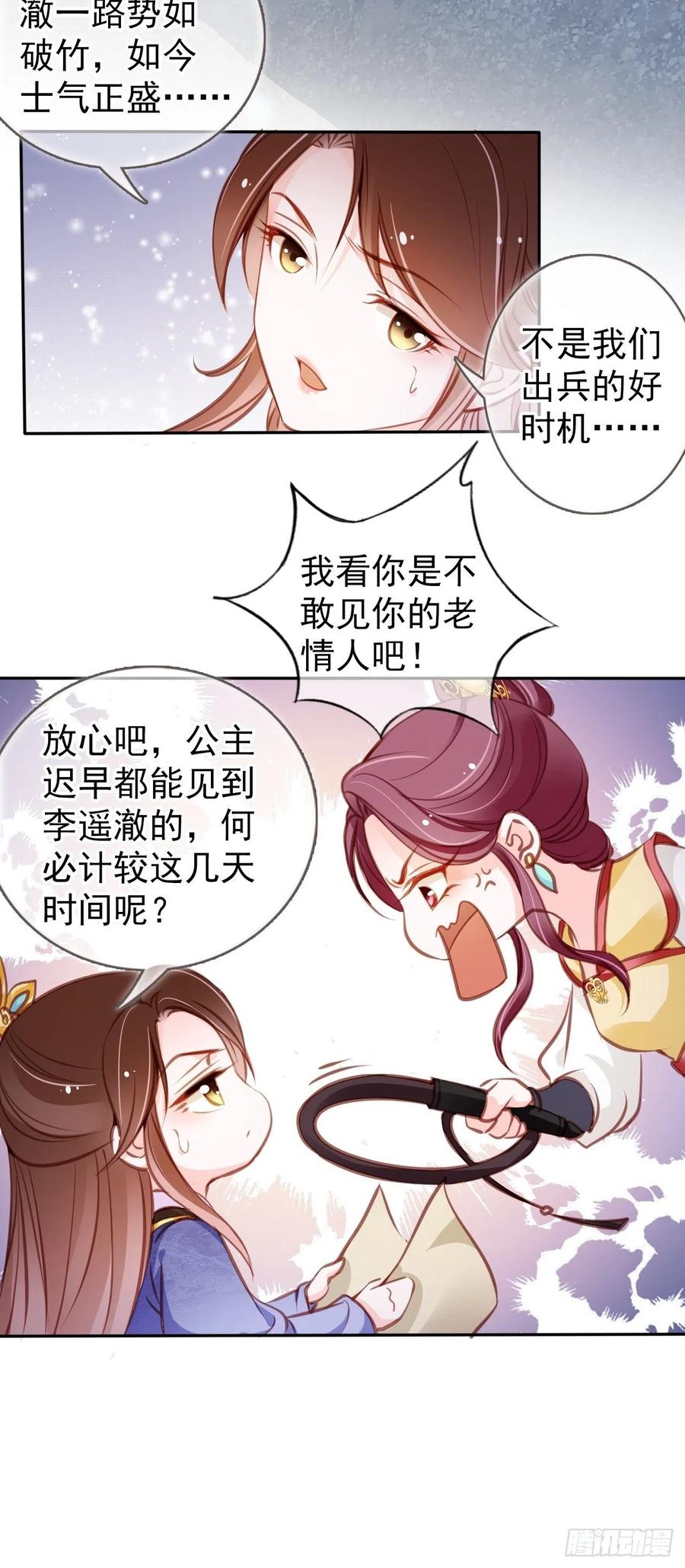 《她成了病娇君王的白月光》087 出兵对线龙傲天男主 第35页