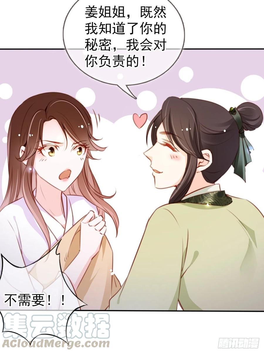 《她成了病娇君王的白月光》087 出兵对线龙傲天男主 第10页