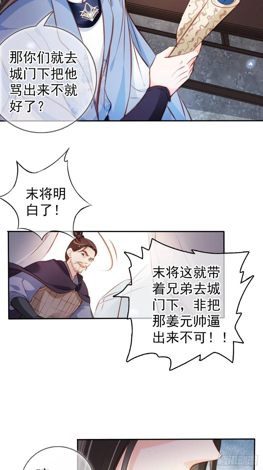 《她成了病娇君王的白月光》087 出兵对线龙傲天男主 第39页