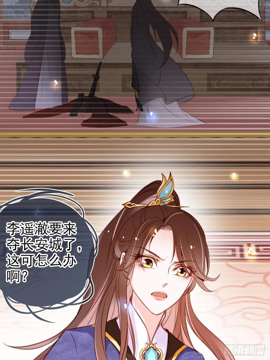 《她成了病娇君王的白月光》087 出兵对线龙傲天男主 第20页
