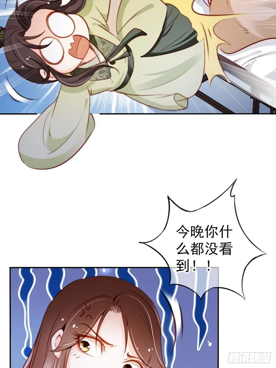 《她成了病娇君王的白月光》087 出兵对线龙傲天男主 第6页