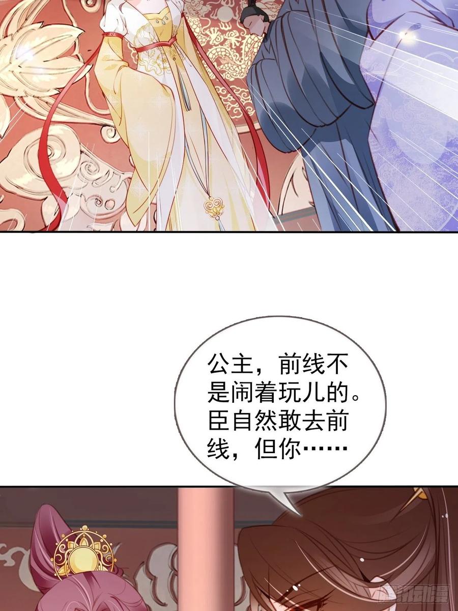 《她成了病娇君王的白月光》087 出兵对线龙傲天男主 第26页