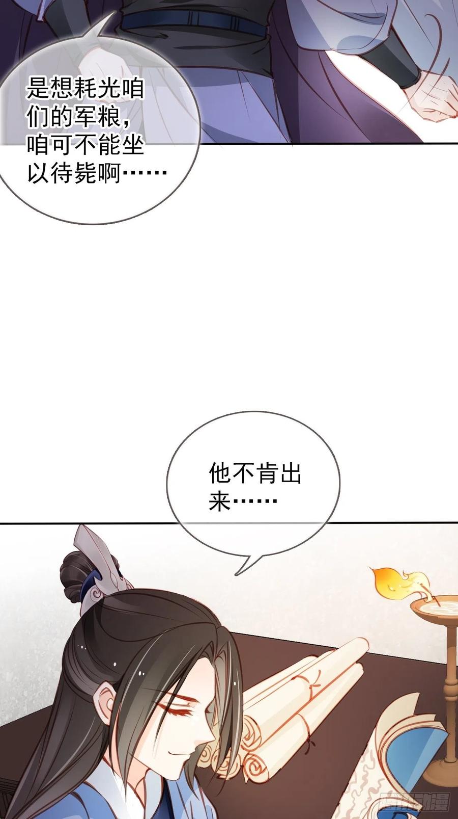 《她成了病娇君王的白月光》087 出兵对线龙傲天男主 第38页