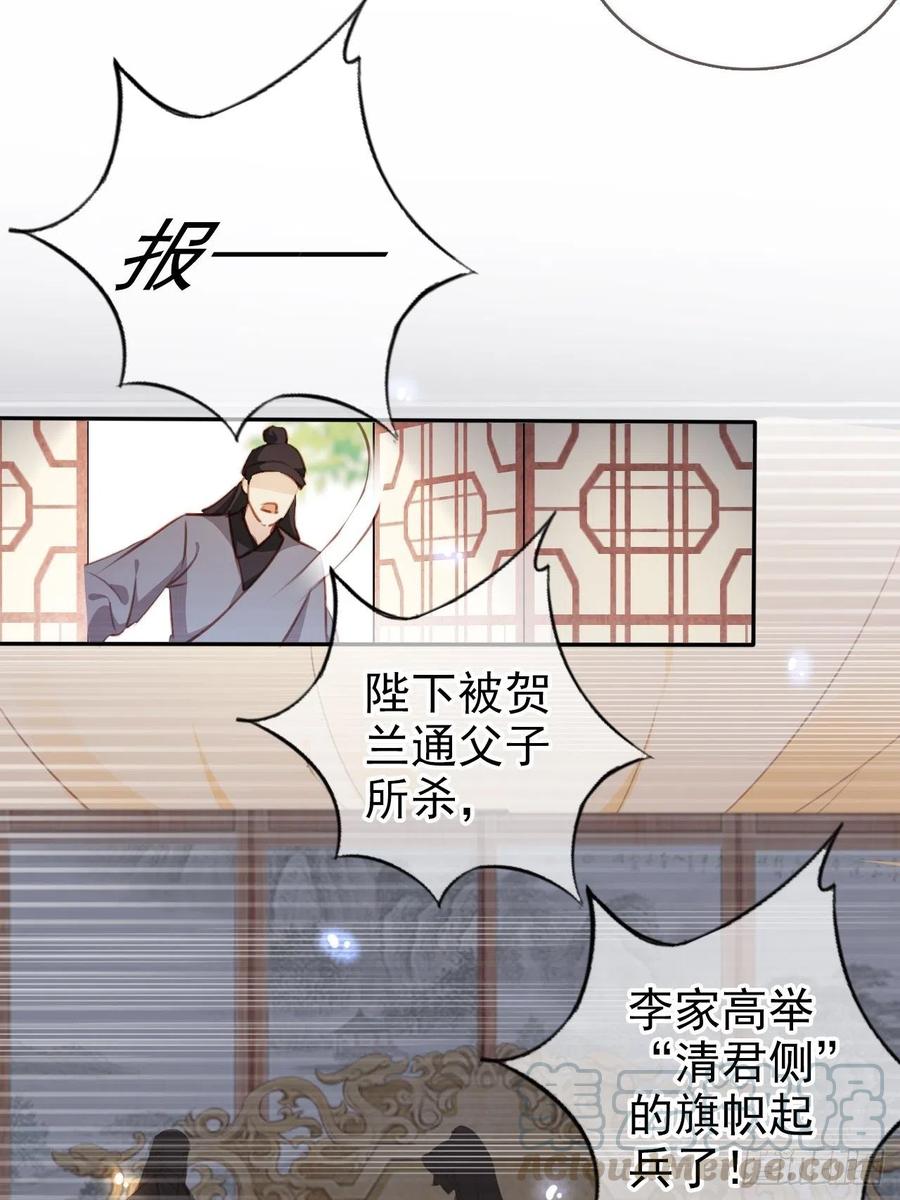 《她成了病娇君王的白月光》087 出兵对线龙傲天男主 第19页