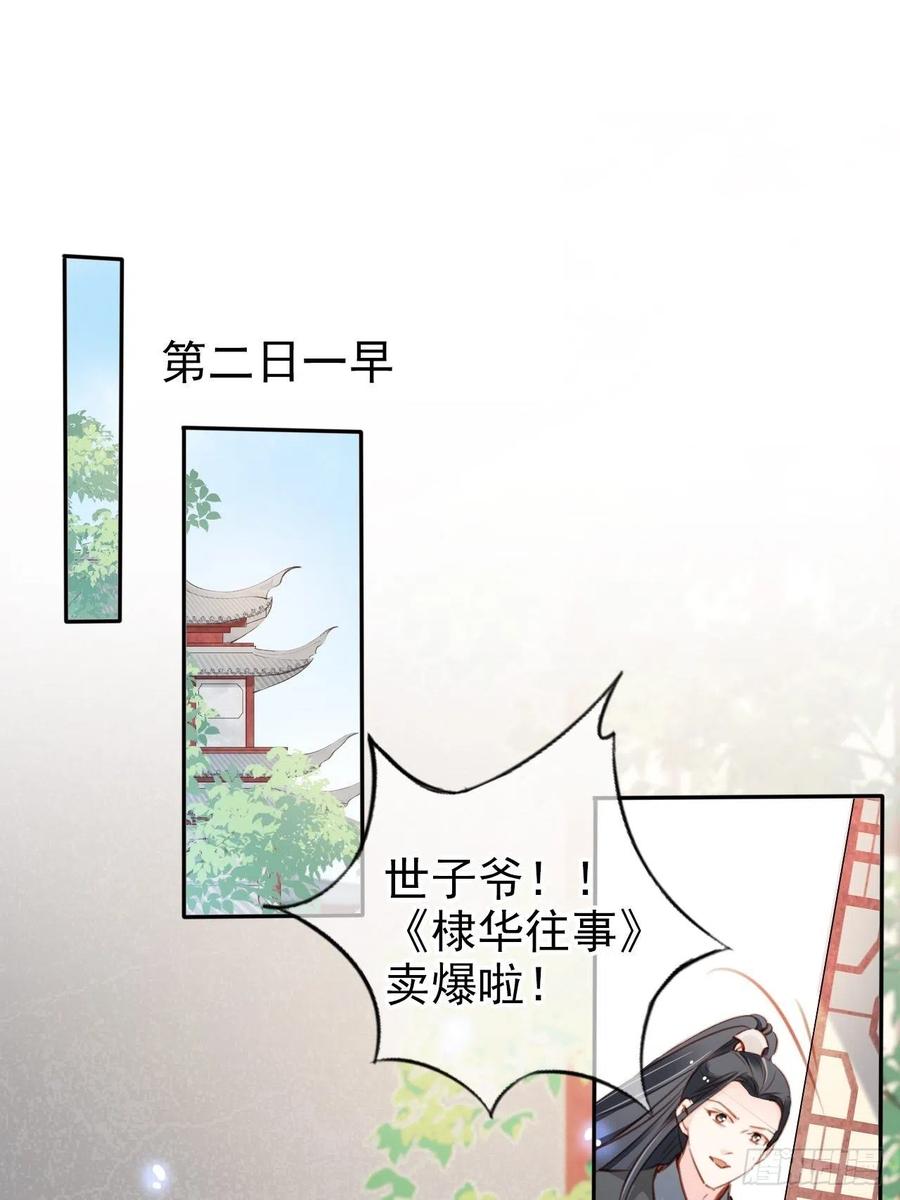 《她成了病娇君王的白月光》087 出兵对线龙傲天男主 第14页