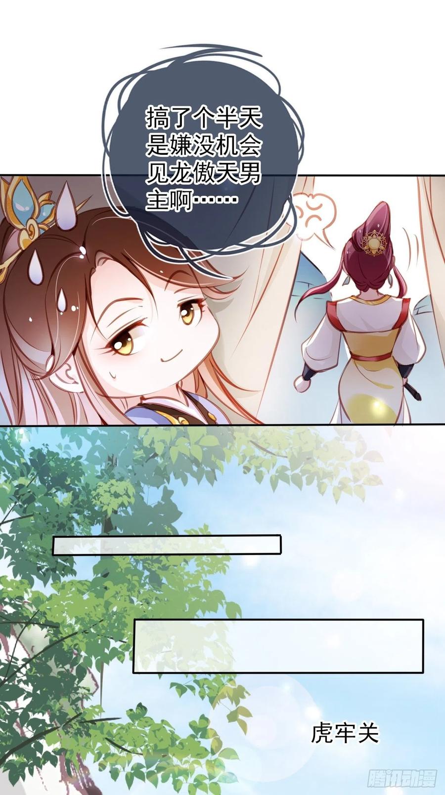 《她成了病娇君王的白月光》087 出兵对线龙傲天男主 第36页