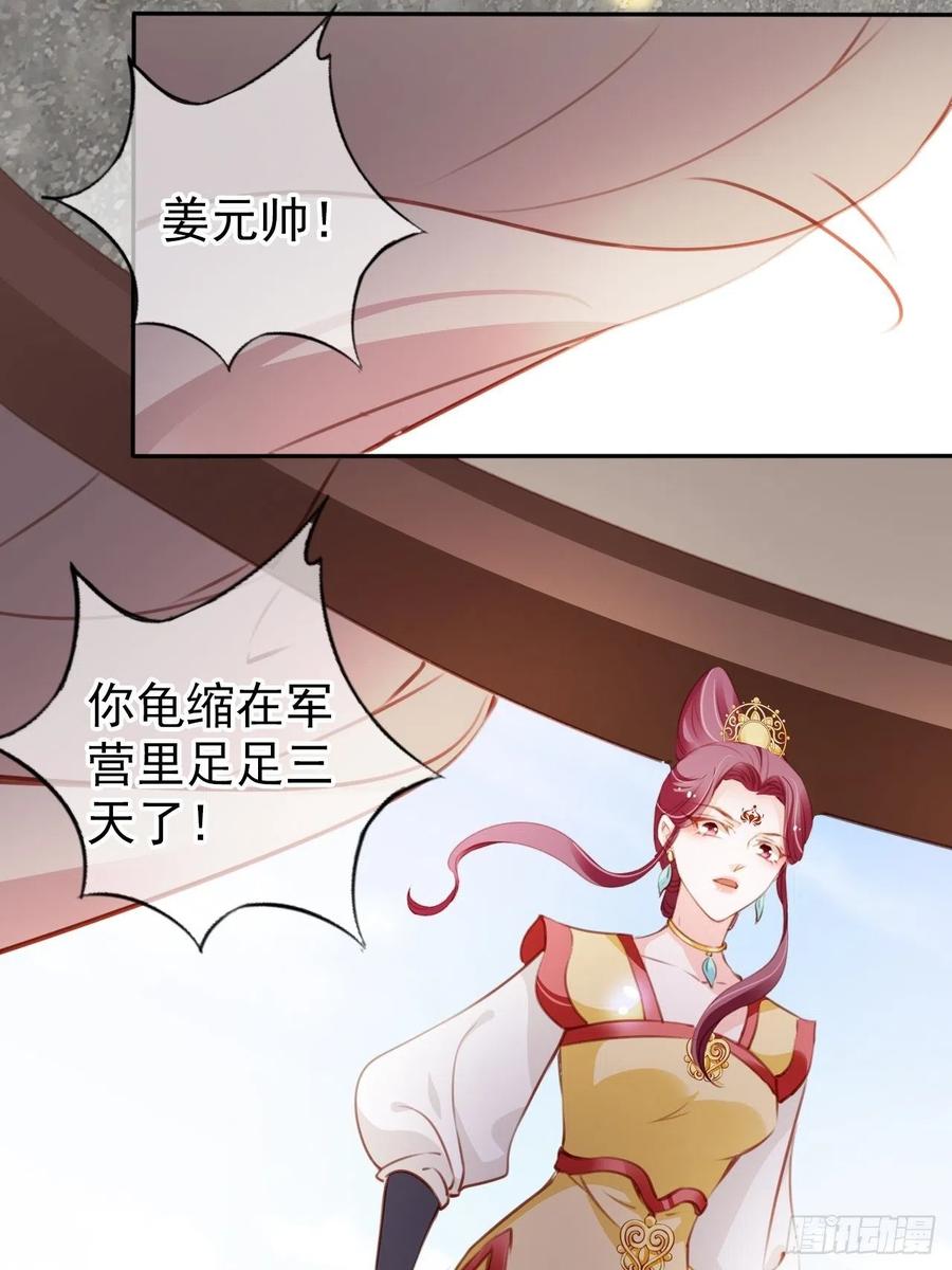 《她成了病娇君王的白月光》087 出兵对线龙傲天男主 第33页